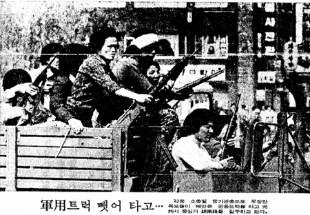 서울신문 80년 5월 24일자 사진. 시민군이 폭도로 묘사돼 있다.
